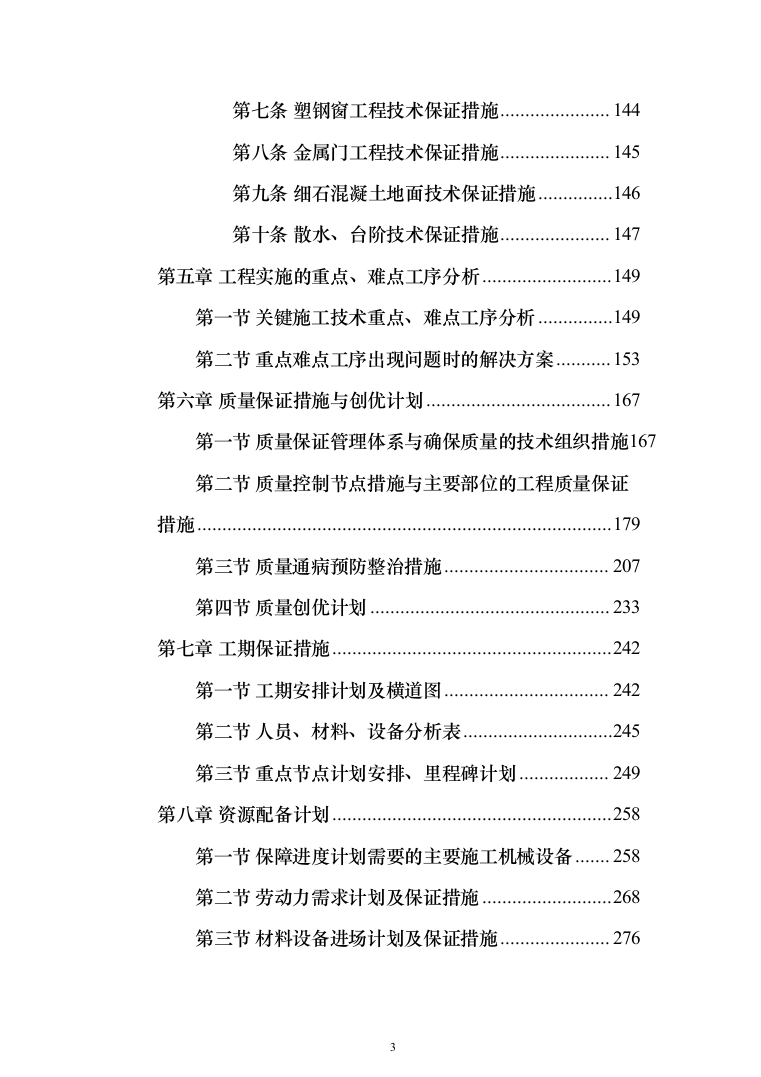 尾气除尘附属工程投标方案（399页）（2024年修订版）.docx 第3页