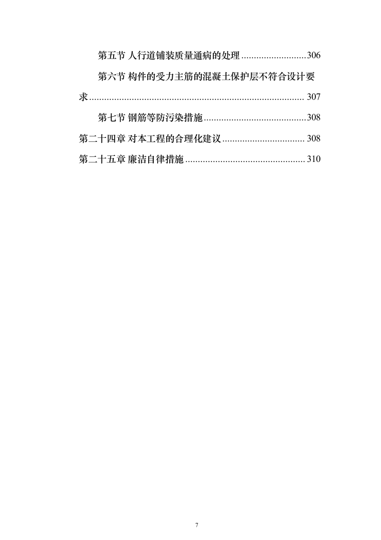 市政公路道路监理投标方案（312页）（2024年修订版）.docx 第7页