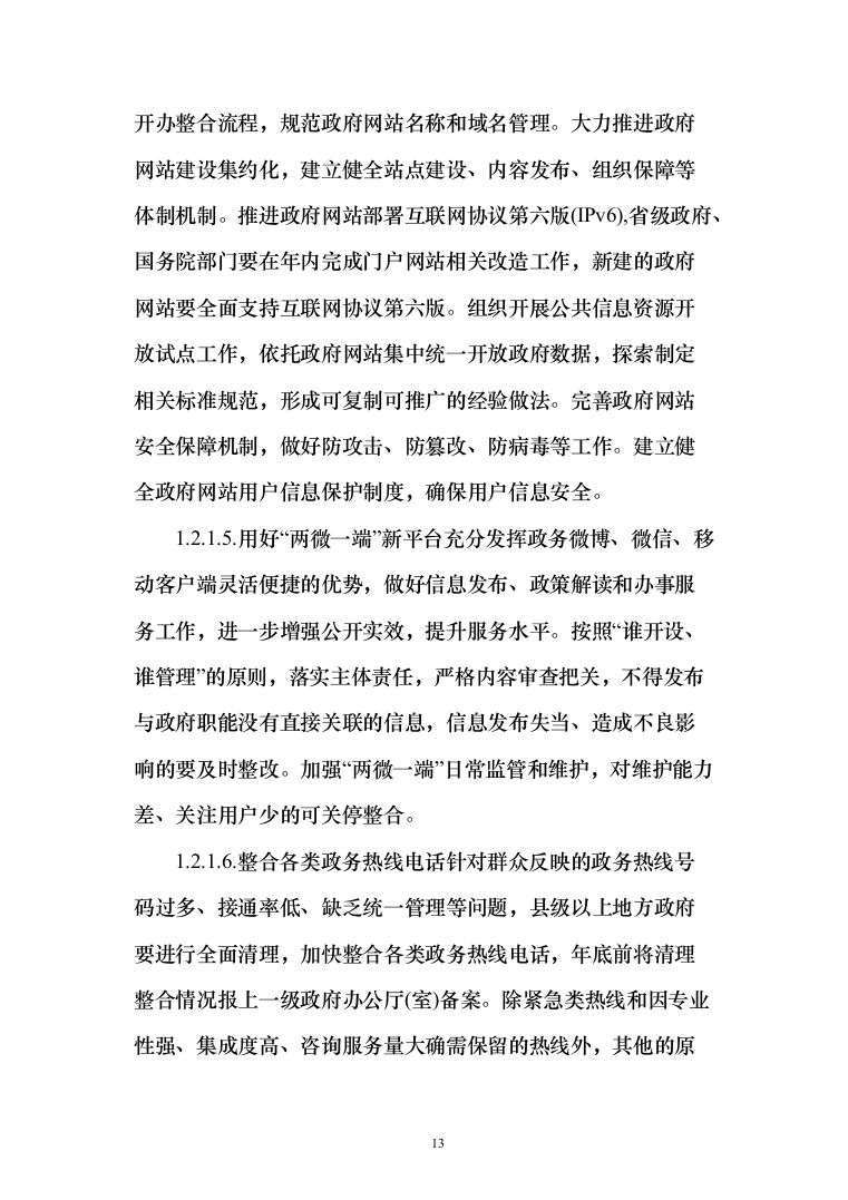 数字政府智慧政务服务一网通办建设投标方案（361页）（2024年修订版）.docx 第13页