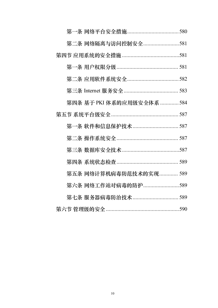 数字政府智慧政务服务一网通办建设投标方案（361页）（2024年修订版）.docx 第10页