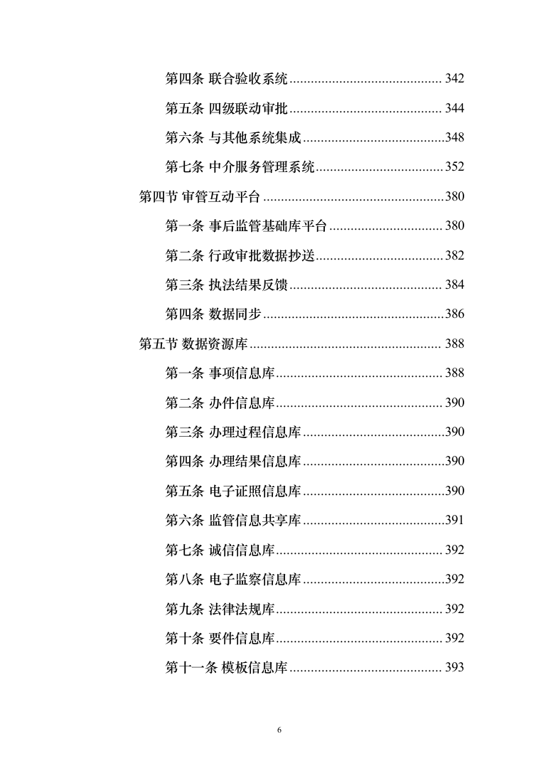 数字政府智慧政务服务一网通办建设投标方案（361页）（2024年修订版）.docx 第6页