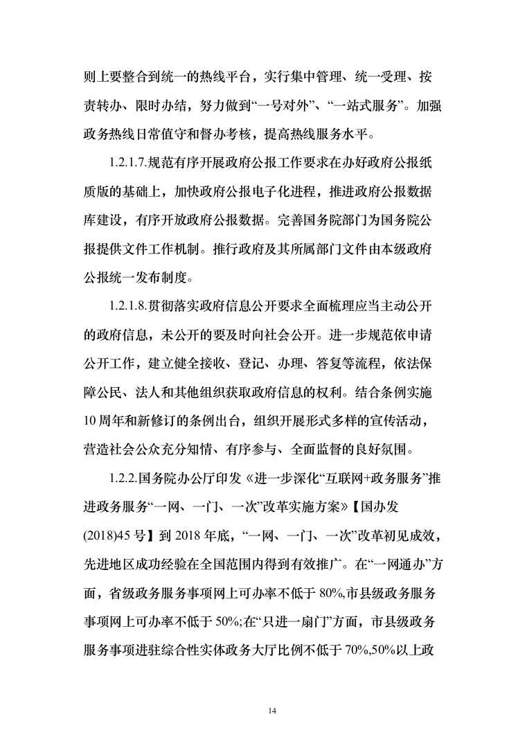 数字政府智慧政务服务一网通办建设投标方案（361页）（2024年修订版）.docx 第14页
