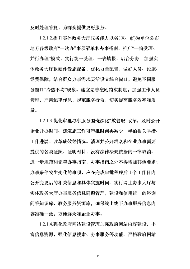 数字政府智慧政务服务一网通办建设投标方案（361页）（2024年修订版）.docx 第12页