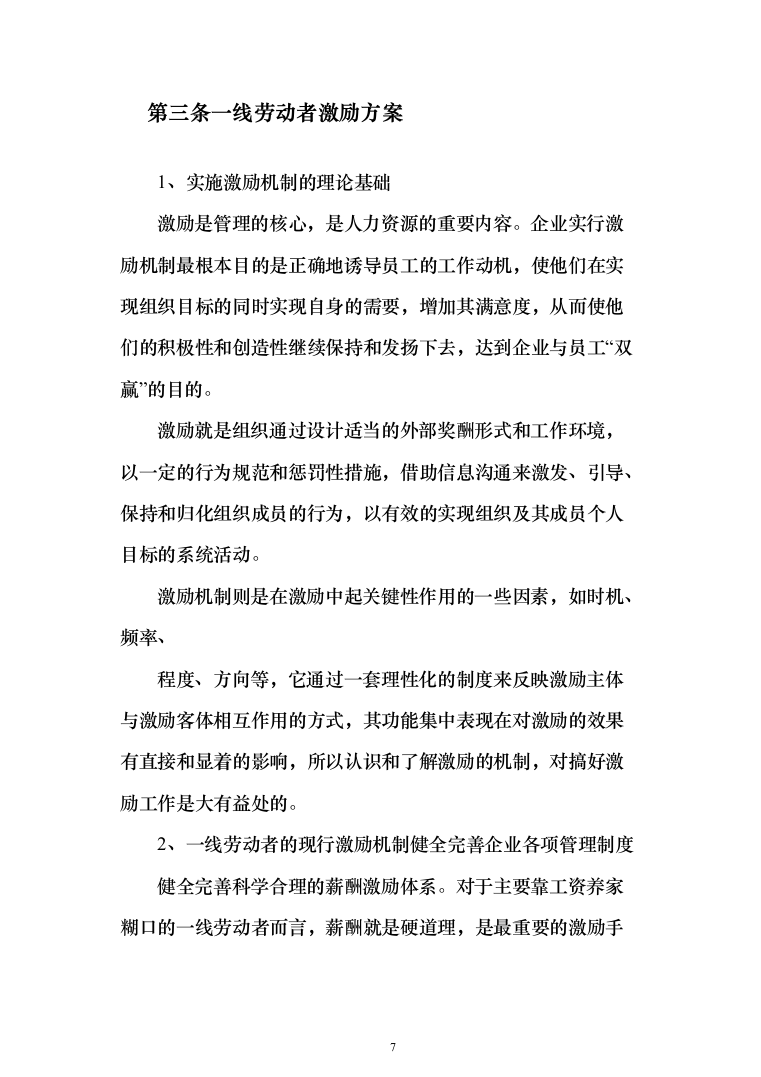 暗标—银行保安安保服务投标方案(303页)（2024年修订版）.docx 第7页