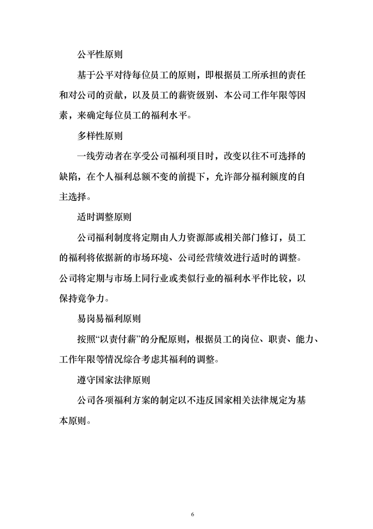 暗标—银行保安安保服务投标方案(303页)（2024年修订版）.docx 第6页