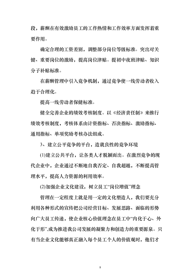 暗标—银行保安安保服务投标方案(303页)（2024年修订版）.docx 第8页
