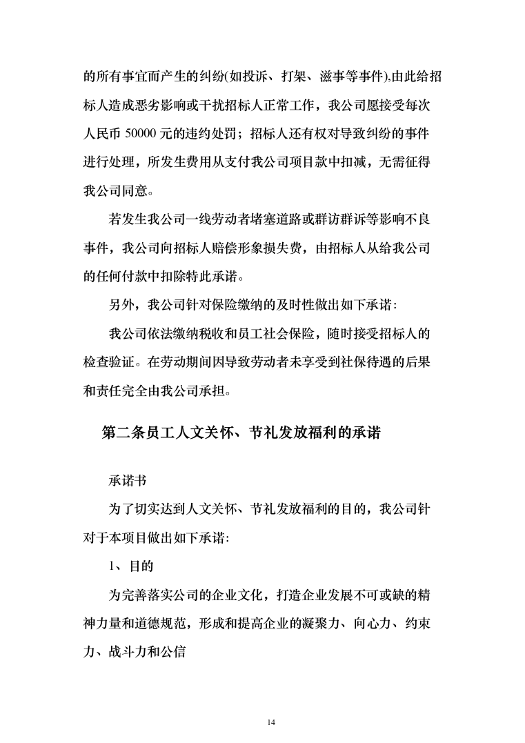 暗标—银行保安安保服务投标方案(303页)（2024年修订版）.docx 第14页