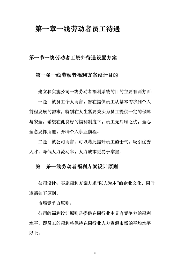 暗标—银行保安安保服务投标方案(303页)（2024年修订版）.docx 第5页