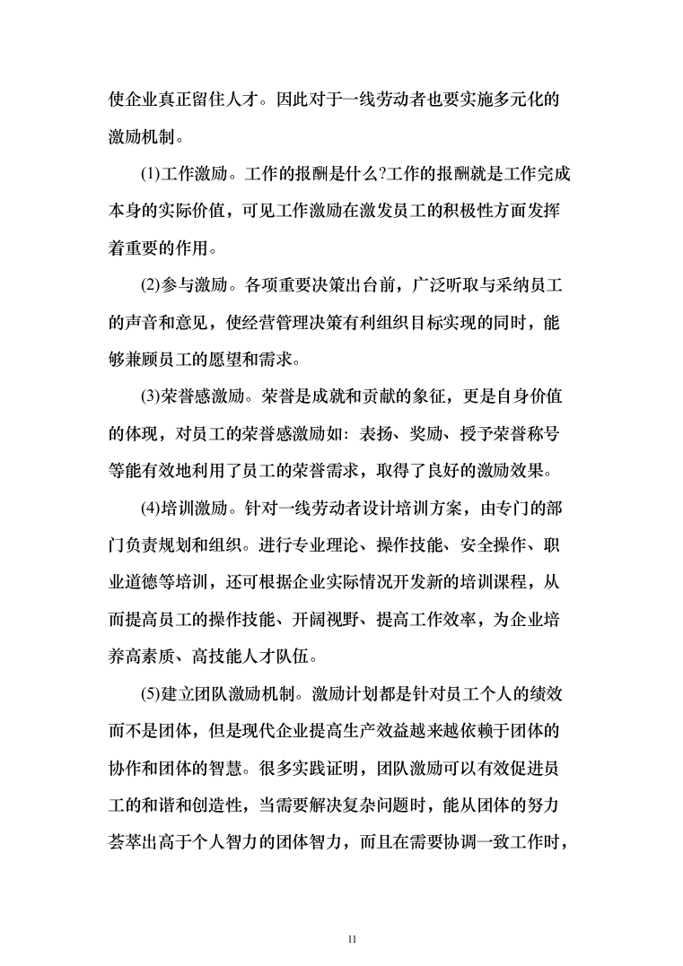 暗标—银行保安安保服务投标方案(303页)（2024年修订版）.docx 第11页