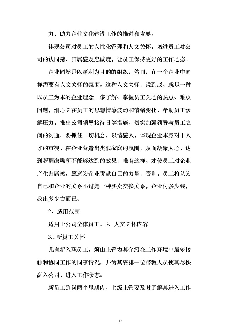 暗标—银行保安安保服务投标方案(303页)（2024年修订版）.docx 第15页