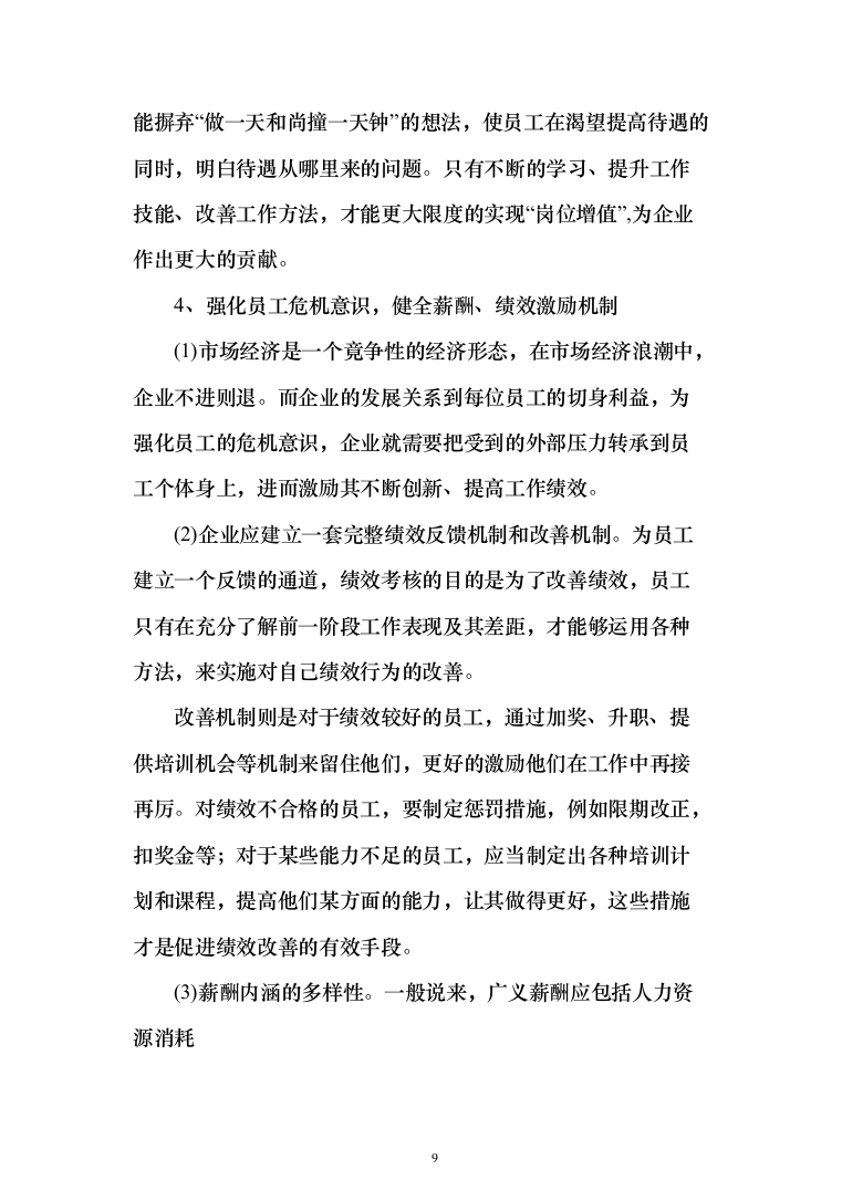 暗标—银行保安安保服务投标方案(303页)（2024年修订版）.docx 第9页