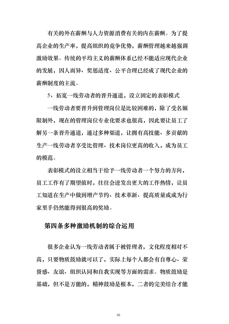 暗标—银行保安安保服务投标方案(303页)（2024年修订版）.docx 第10页