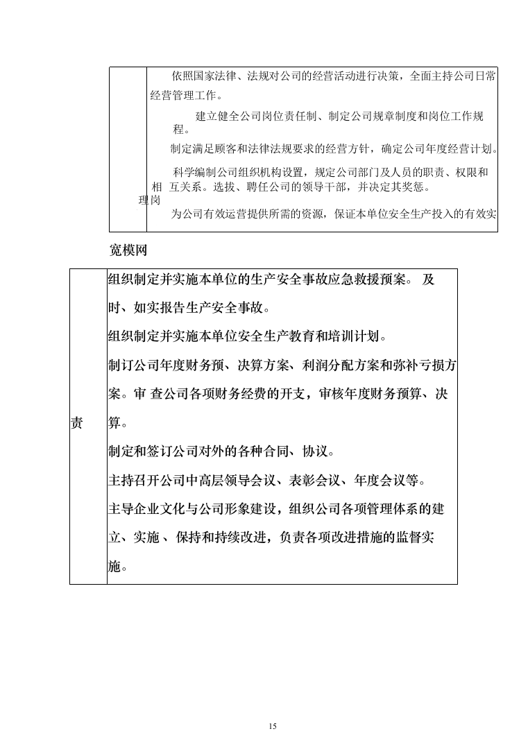 某学院学校保安安保服务投标方案(372页)（2024年修订版）.docx 第15页