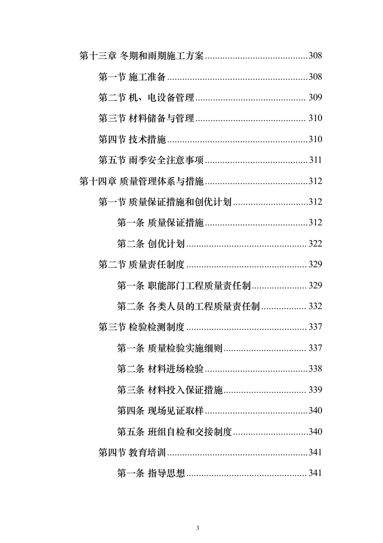 某部公寓住房改建工程施工方案(519页)（2024年修订版）.docx 第3页