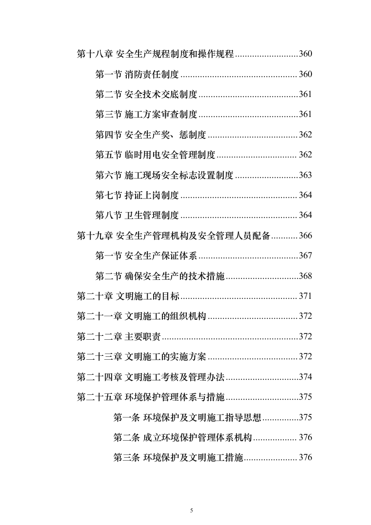 某部公寓住房改建工程施工方案(519页)（2024年修订版）.docx 第5页