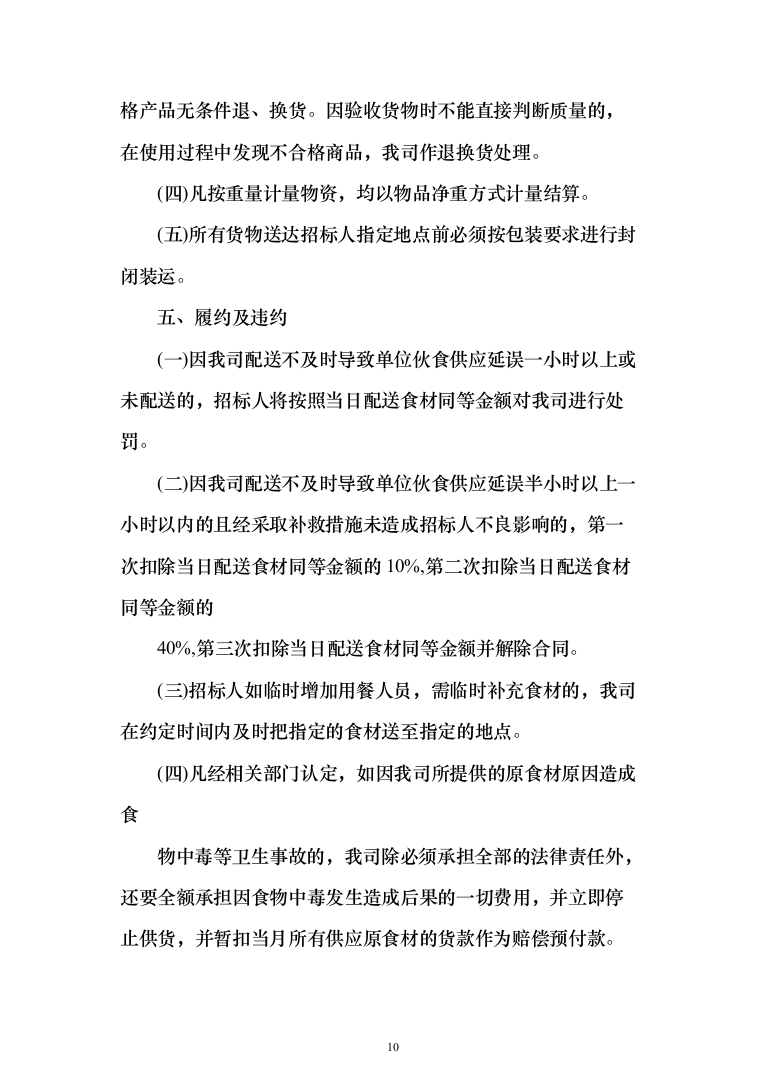 水产品采购配送服务投标方案（348页）（2024年修订版）.docx 第10页