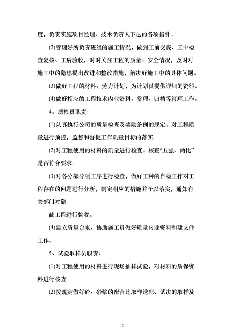 水冲公共厕所建设工程投标方案（380页）（2024年修订版）.docx 第12页