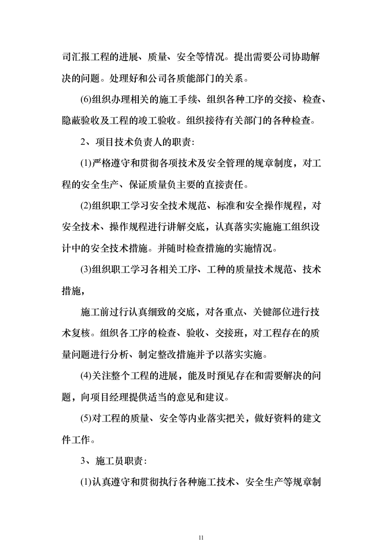 水冲公共厕所建设工程投标方案（380页）（2024年修订版）.docx 第11页