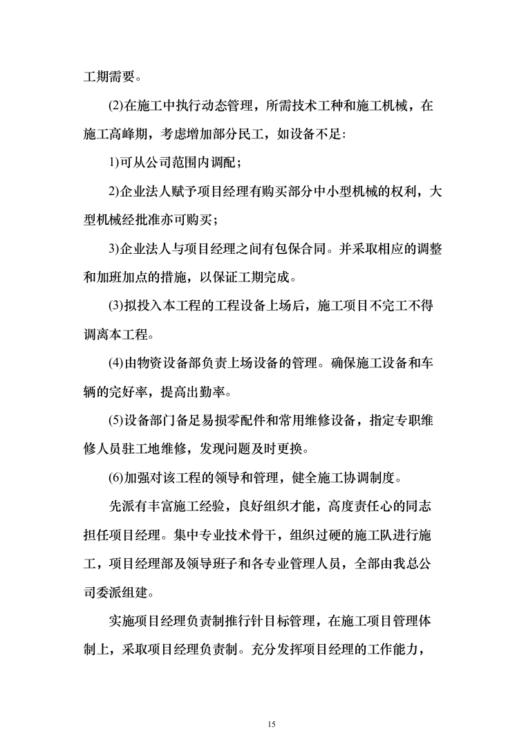 水库扩建工程输水线路工程投标方案（341页）（2024年修订版）.docx 第15页