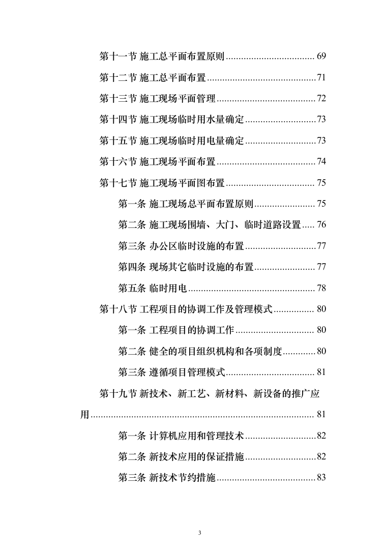 水库扩建工程输水线路工程投标方案（341页）（2024年修订版）.docx 第3页