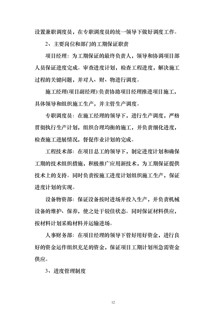 水库扩建工程输水线路工程投标方案（341页）（2024年修订版）.docx 第12页