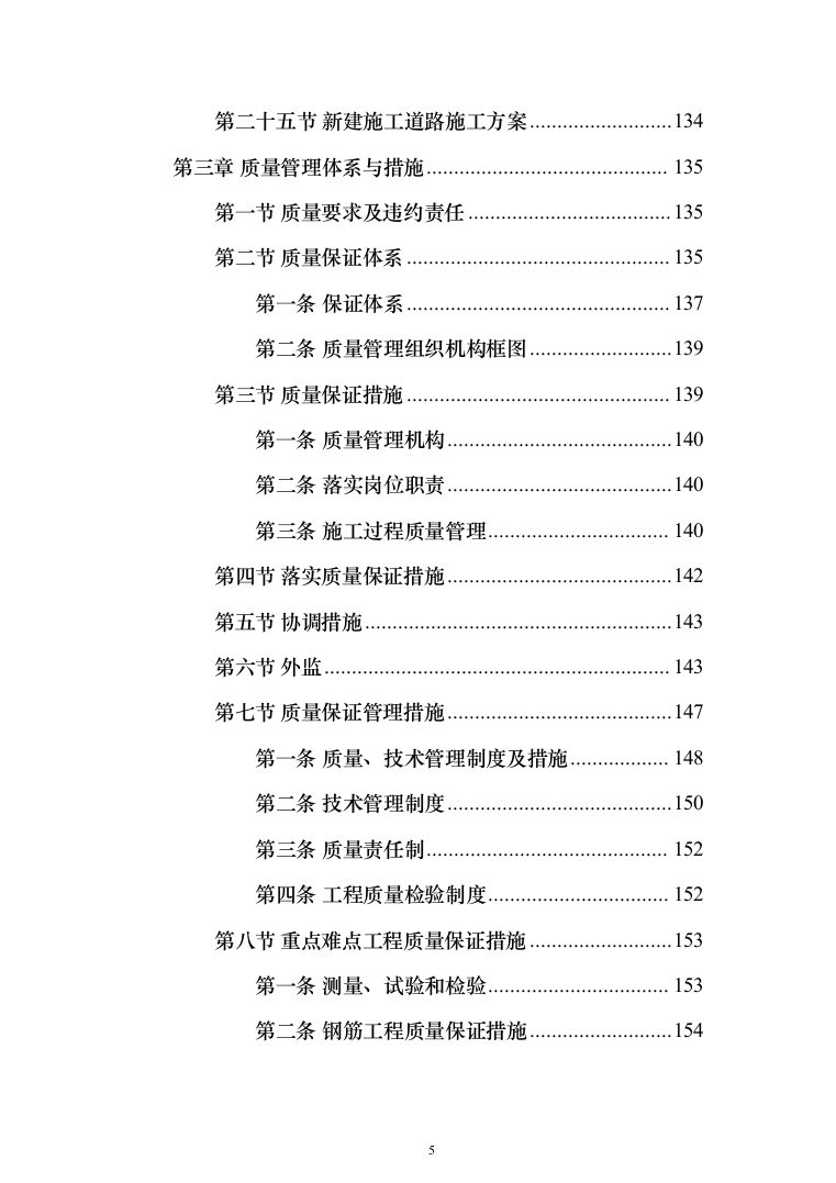 水库扩建工程输水线路工程投标方案（341页）（2024年修订版）.docx 第5页