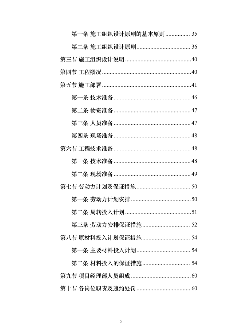 水库扩建工程输水线路工程投标方案（341页）（2024年修订版）.docx 第2页