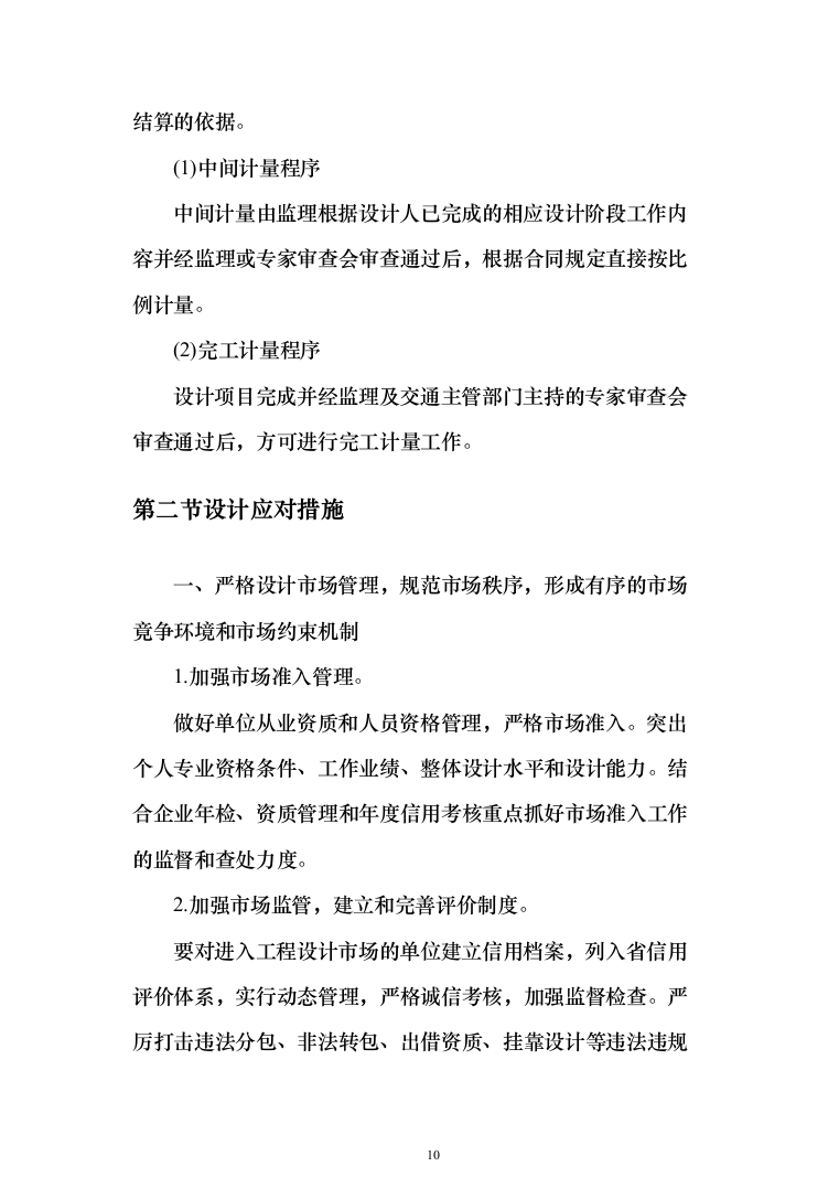 污水处理厂工程epco总承包投标方案（490页）（2024年修订版）.docx 第10页