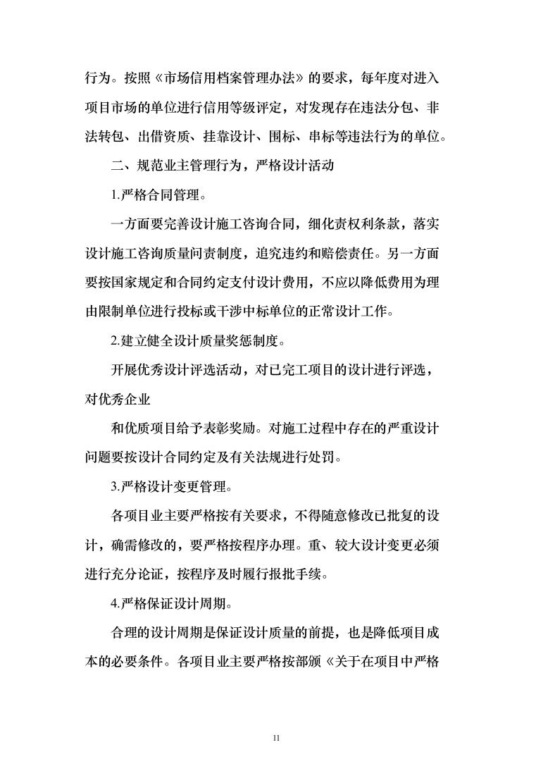 污水处理厂工程epco总承包投标方案（490页）（2024年修订版）.docx 第11页