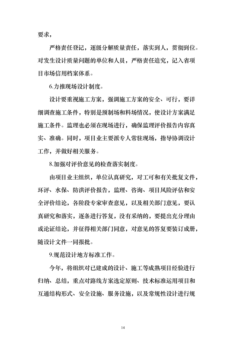 污水处理厂工程epco总承包投标方案（490页）（2024年修订版）.docx 第14页