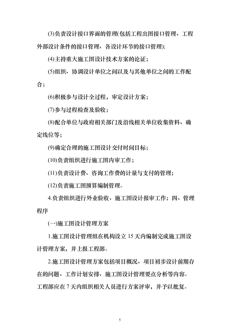 污水处理厂工程epco总承包投标方案（490页）（2024年修订版）.docx 第5页