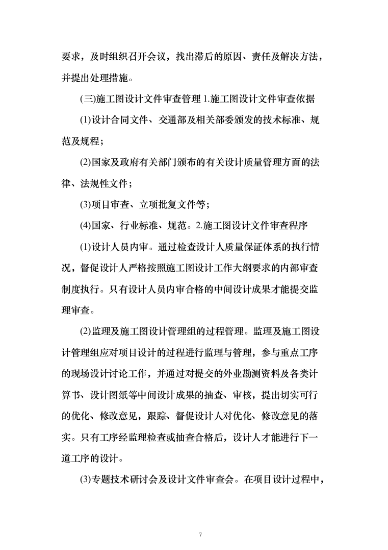 污水处理厂工程epco总承包投标方案（490页）（2024年修订版）.docx 第7页