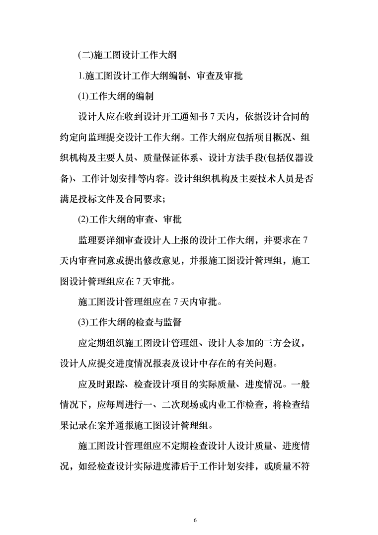 污水处理厂工程epco总承包投标方案（490页）（2024年修订版）.docx 第6页