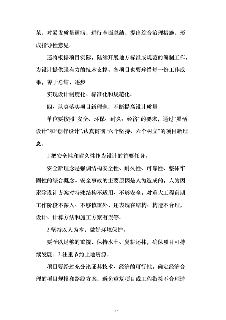 污水处理厂工程epco总承包投标方案（490页）（2024年修订版）.docx 第15页