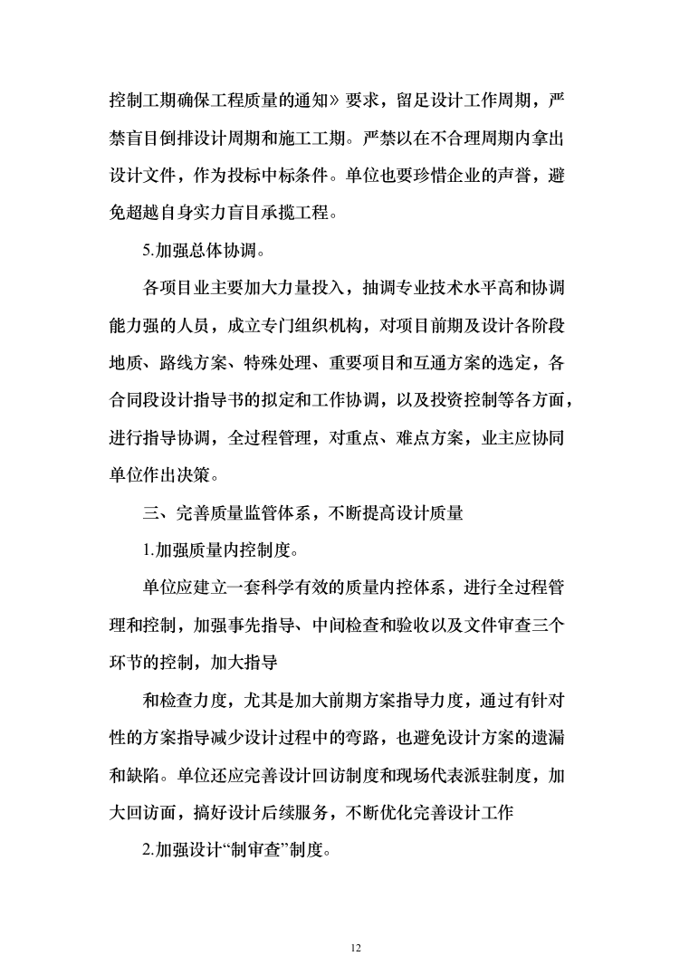 污水处理厂工程epco总承包投标方案（490页）（2024年修订版）.docx 第12页