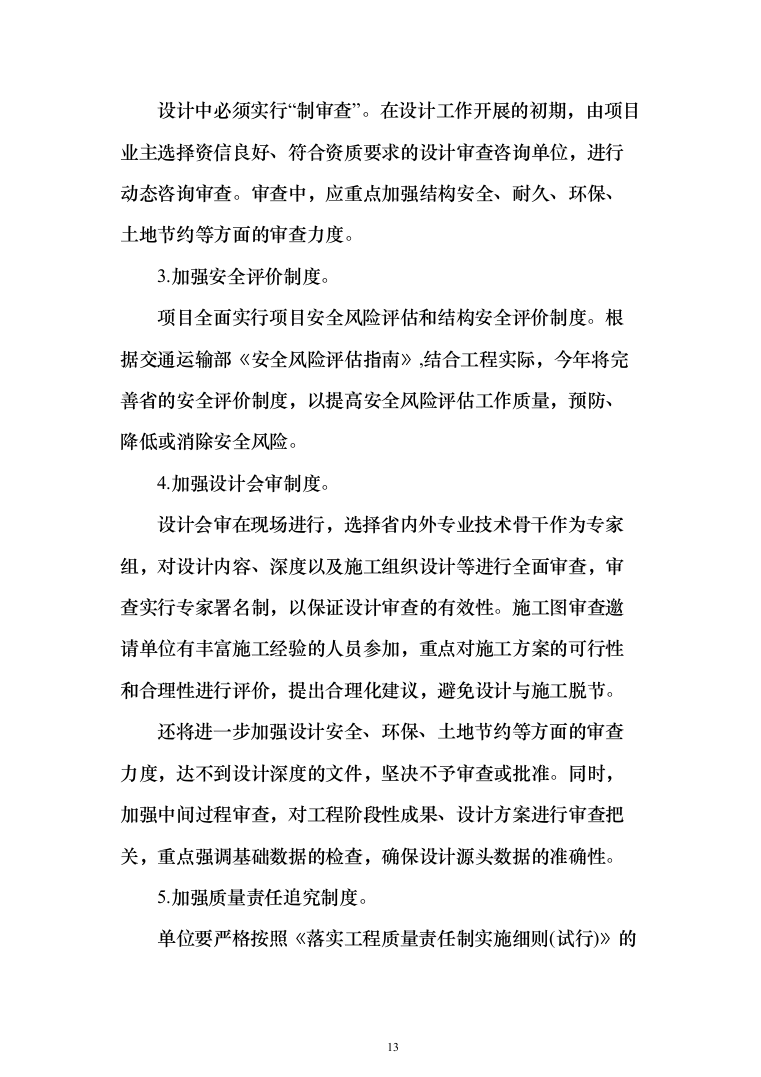 污水处理厂工程epco总承包投标方案（490页）（2024年修订版）.docx 第13页