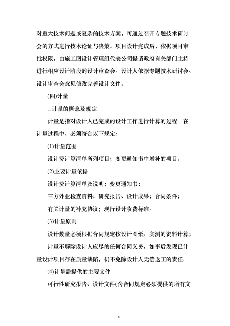 污水处理厂工程epco总承包投标方案（490页）（2024年修订版）.docx 第8页