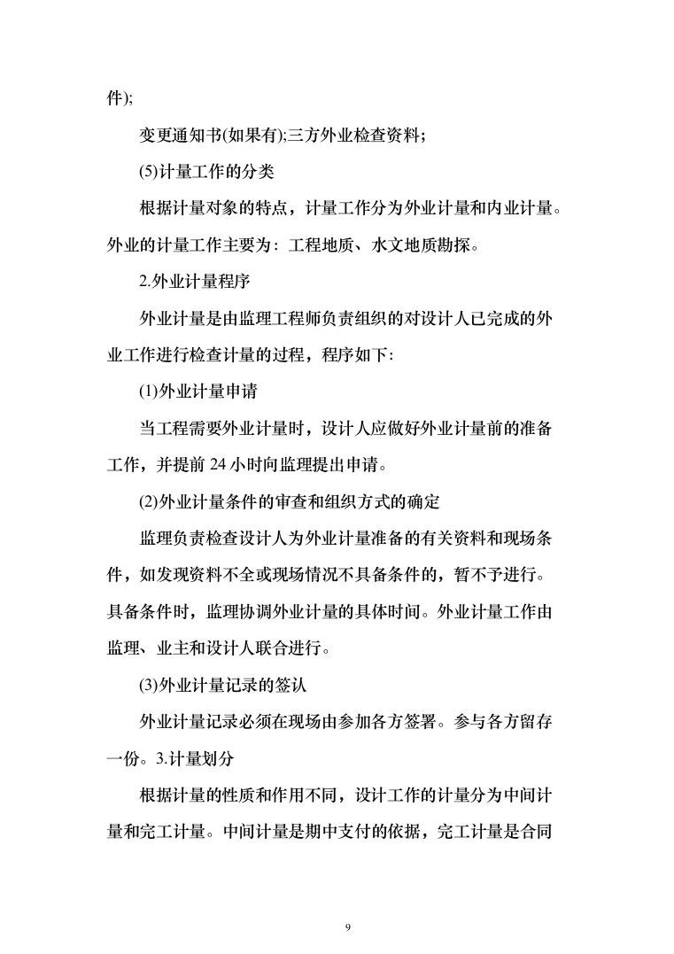 污水处理厂工程epco总承包投标方案（490页）（2024年修订版）.docx 第9页