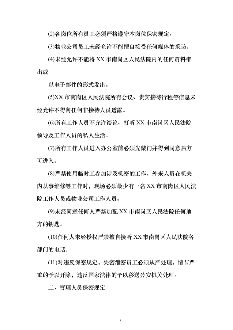 法院物业管理服务投标方案(409页)（2024年修订版）.docx 第5页