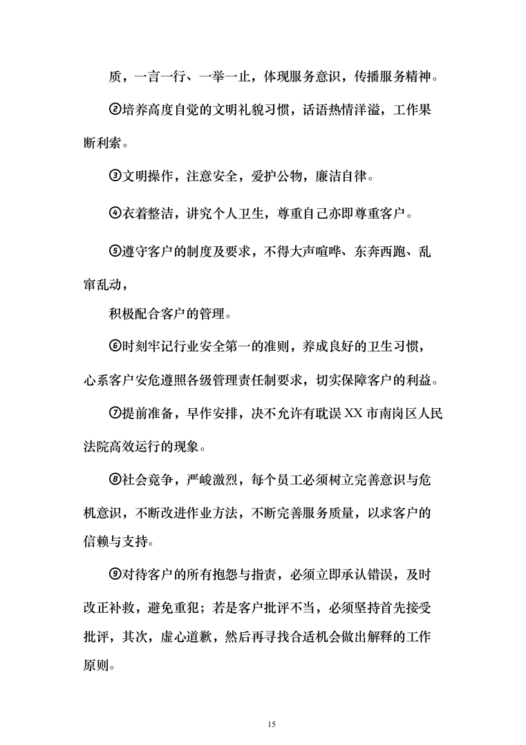 法院物业管理服务投标方案(409页)（2024年修订版）.docx 第15页