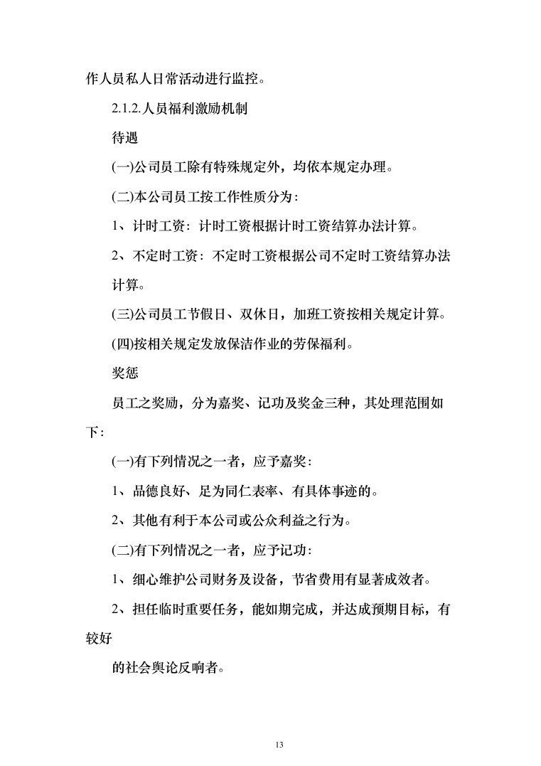 法院物业管理服务投标方案(409页)（2024年修订版）.docx 第13页