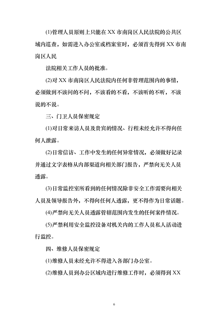 法院物业管理服务投标方案(409页)（2024年修订版）.docx 第6页