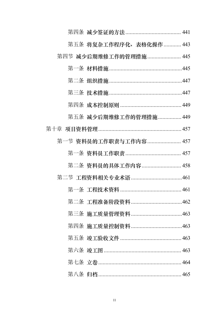 铁路沿线乡村绿化提升项目投标方案（429页）（2024年修订版）.docx 第11页