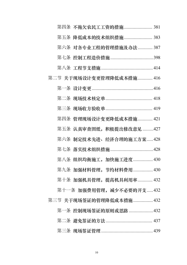 铁路沿线乡村绿化提升项目投标方案（429页）（2024年修订版）.docx 第10页