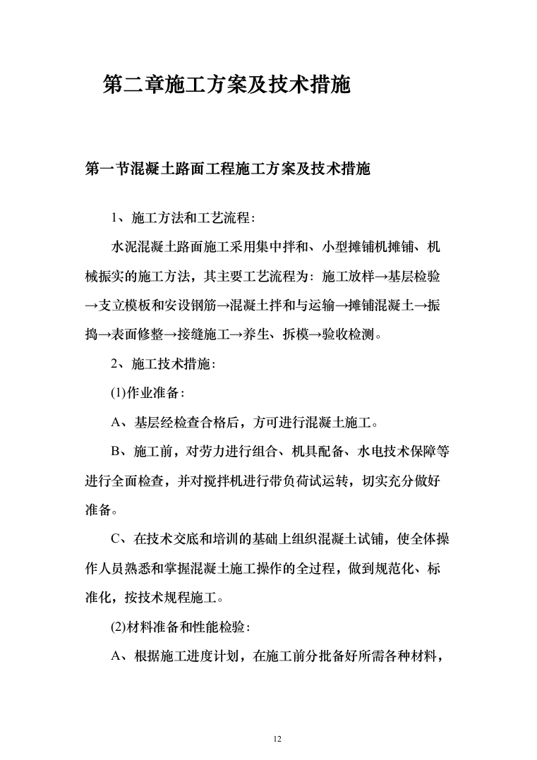 通信及监控机房标准化整治投标方案(384页)（2024年修订版）.docx 第12页