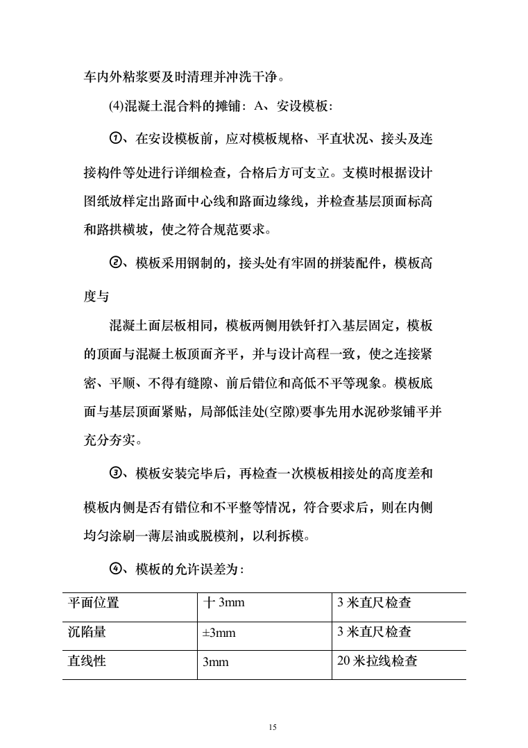 通信及监控机房标准化整治投标方案(384页)（2024年修订版）.docx 第15页