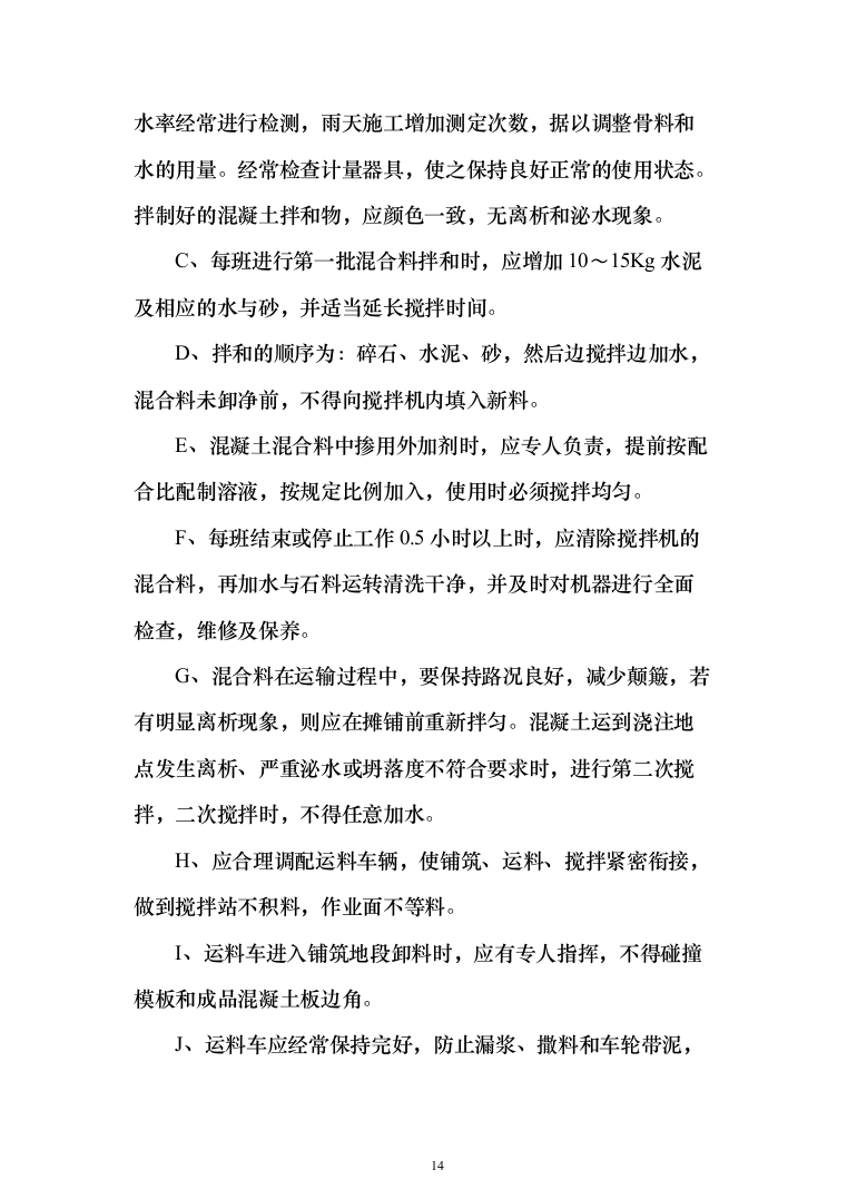 通信及监控机房标准化整治投标方案(384页)（2024年修订版）.docx 第14页