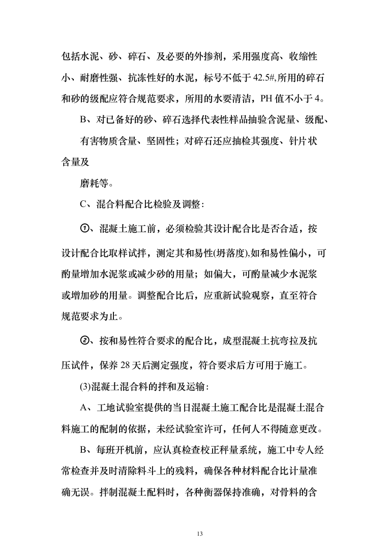 通信及监控机房标准化整治投标方案(384页)（2024年修订版）.docx 第13页
