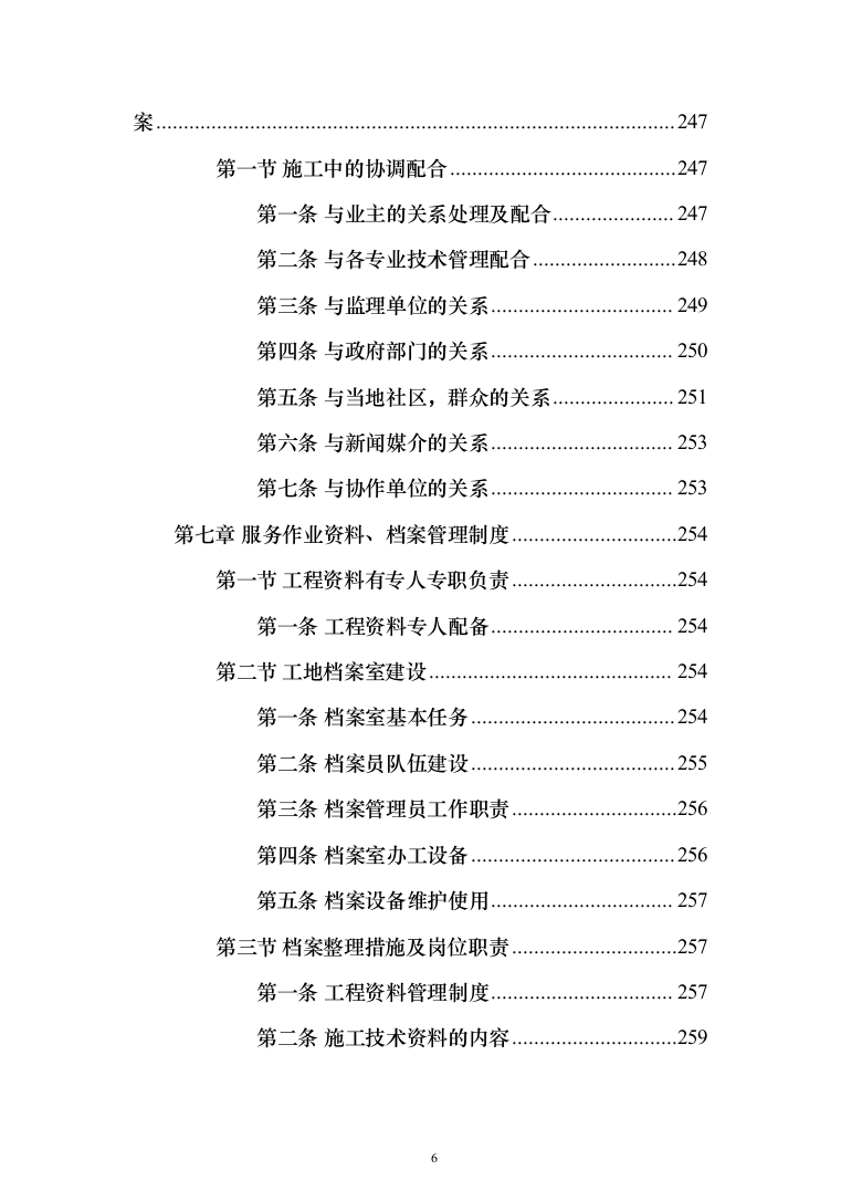 违法建设拆除和市容环境综合整治劳务外包投标方案（321页）（2024年修订版）.docx 第6页