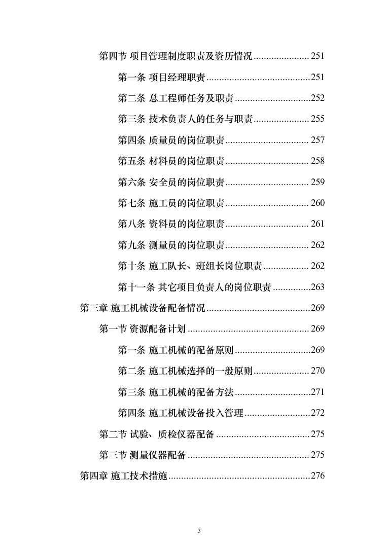 职工宿舍设施拆改装修维修施工技术方案(460页)（2024年修订版）.docx 第3页